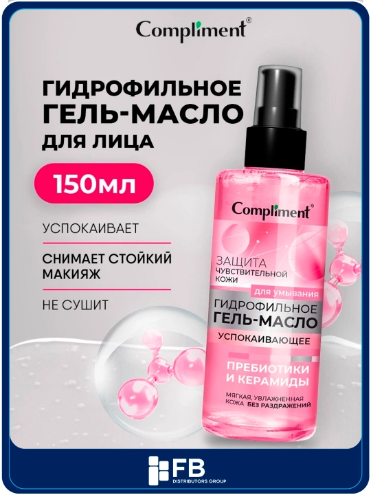 Compliment gidrofil moyi-gel tozalovchi, barcha turdagi terilar uchun, 150 ml, 7 xil - 