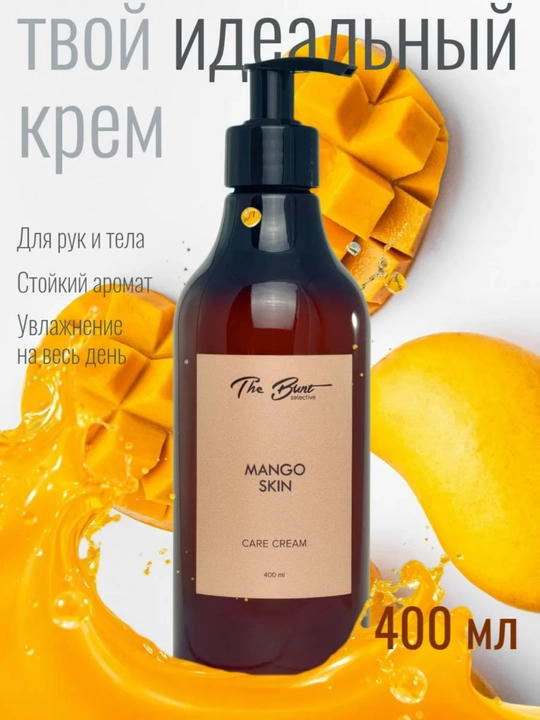 Крем для тела и рук, The Bunt