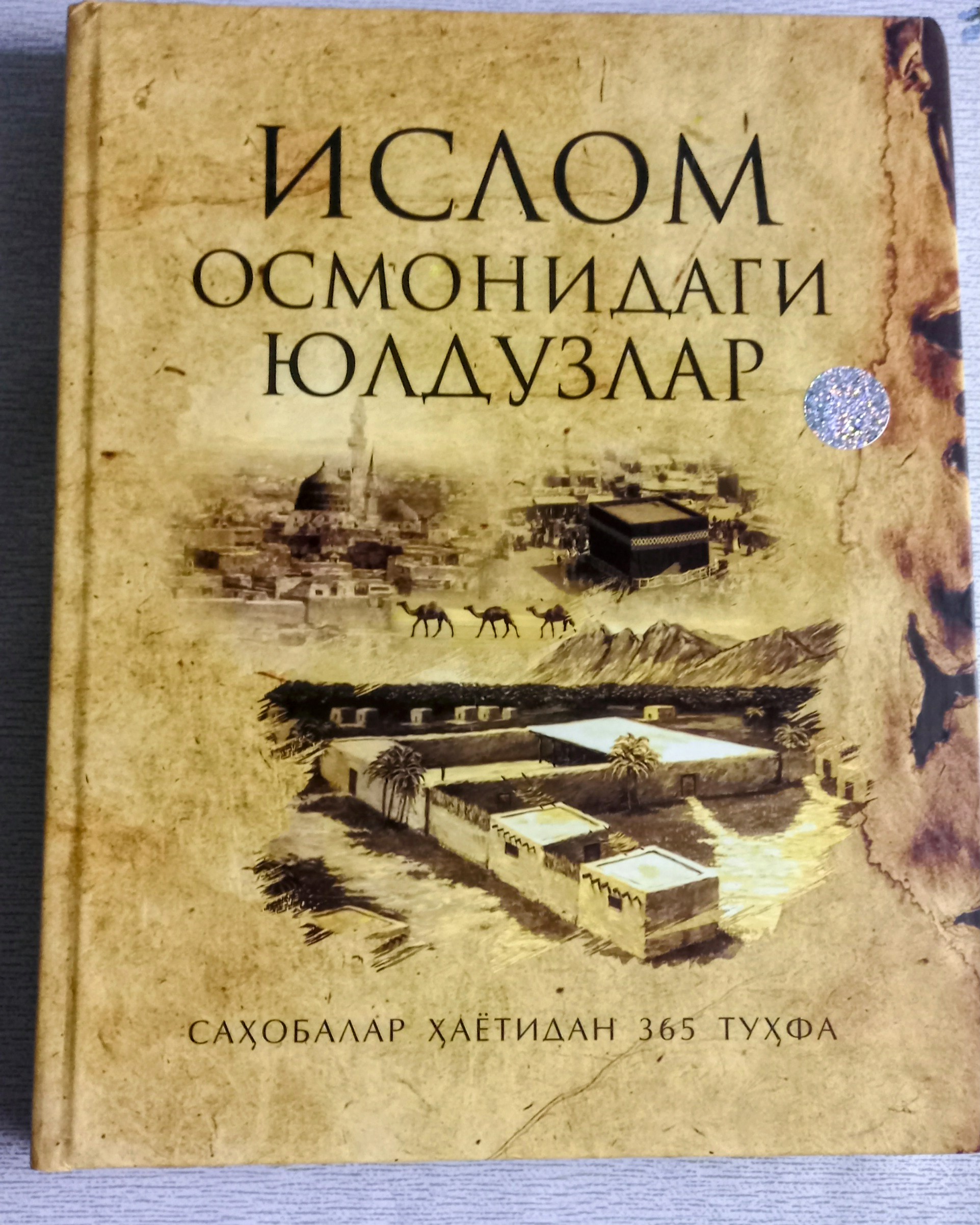 Ислом Осмондаги Юлдуздар, Саҳобалар Ҳаётидан 365 Туҳфа