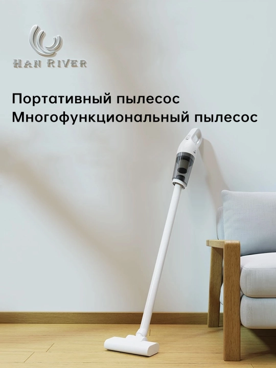 HAN RIVER вертикальный пылесос, 5 в 1, беспроводной, портативный, 20000 Па, мини