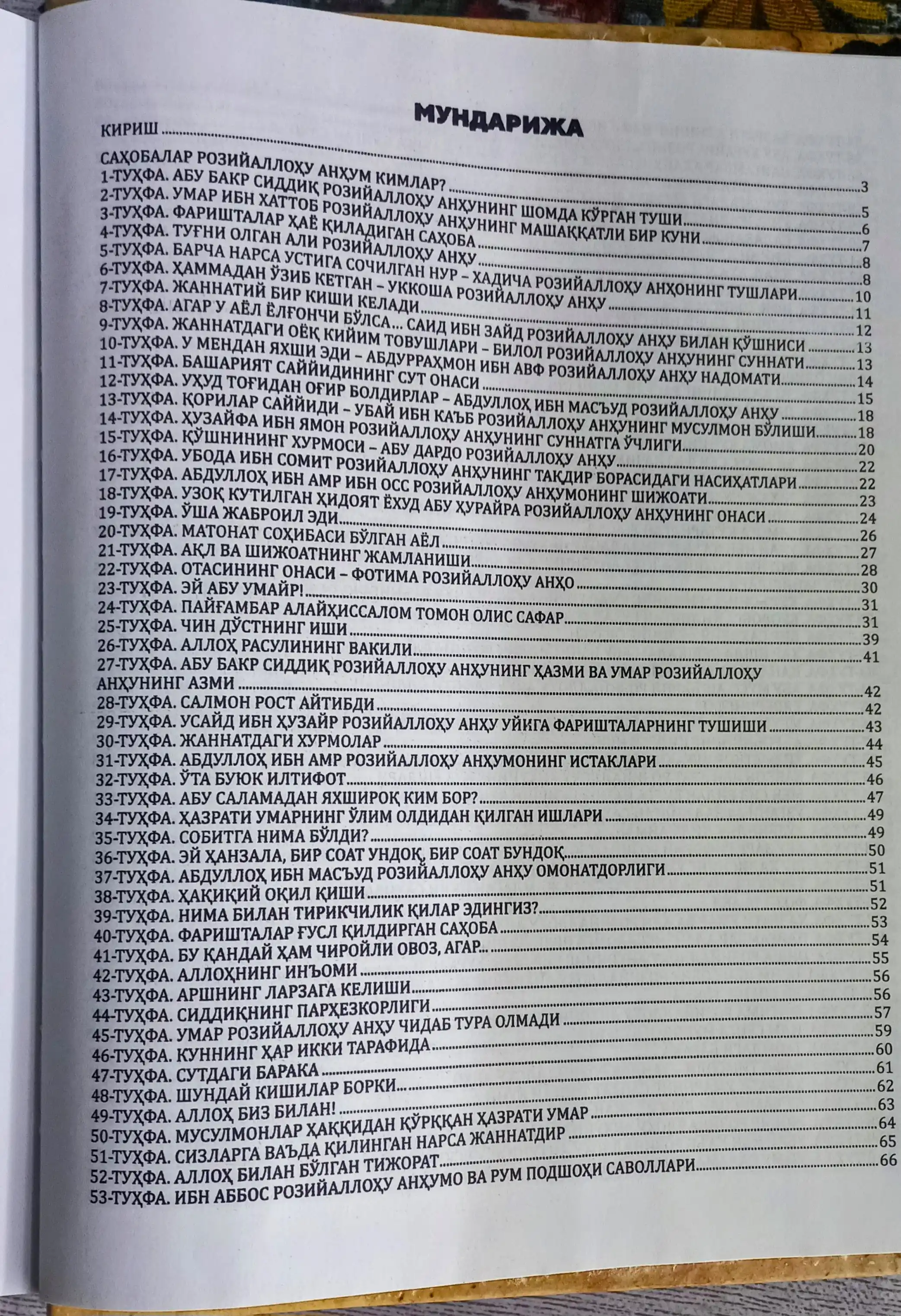 Ислом Осмондаги Юлдуздар, Саҳобалар Ҳаётидан 365 Туҳфа