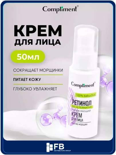 Ретинол, увлажняющий крем для лица против морщин Compliment, 50 мл — COMPLI-STAR