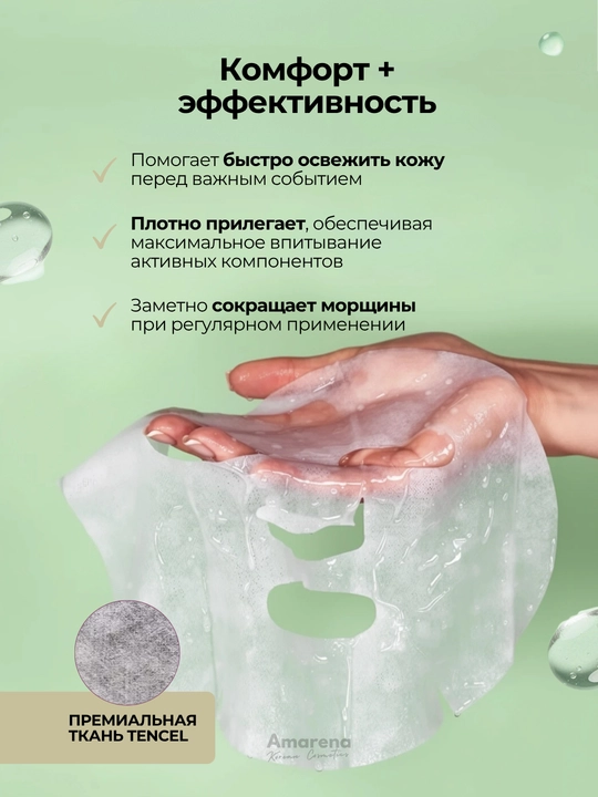 Маска для лица тканевая Corimo, коллаген, муцин улитки, ниацинамид, корейская косметика