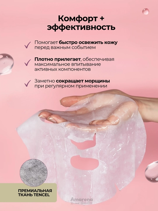 Маска для лица тканевая Corimo, коллаген, муцин улитки, ниацинамид, корейская косметика