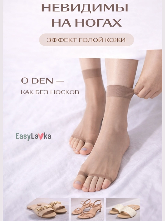Носочки капроновые 0 DEN с открытыми пальцами, для босоножек, летние - 