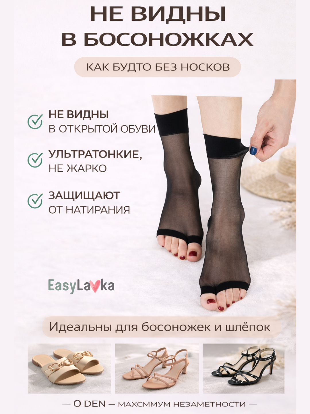 Носочки капроновые 0 DEN с открытыми пальцами, для босоножек, летние