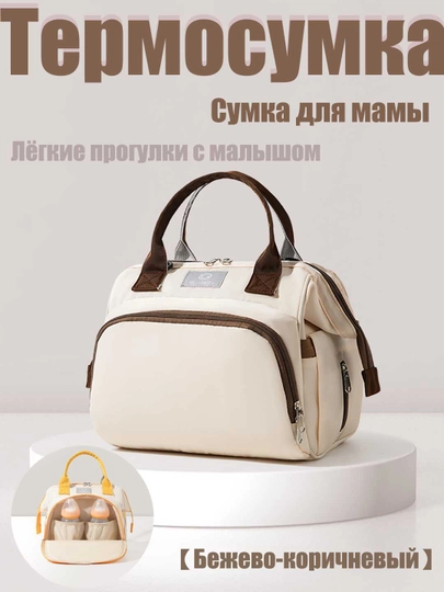 Теплоизолирующая подвесная сумка для коляски многофункциональный органайзер — UR1-UR10054-БЕЖМЕЛ