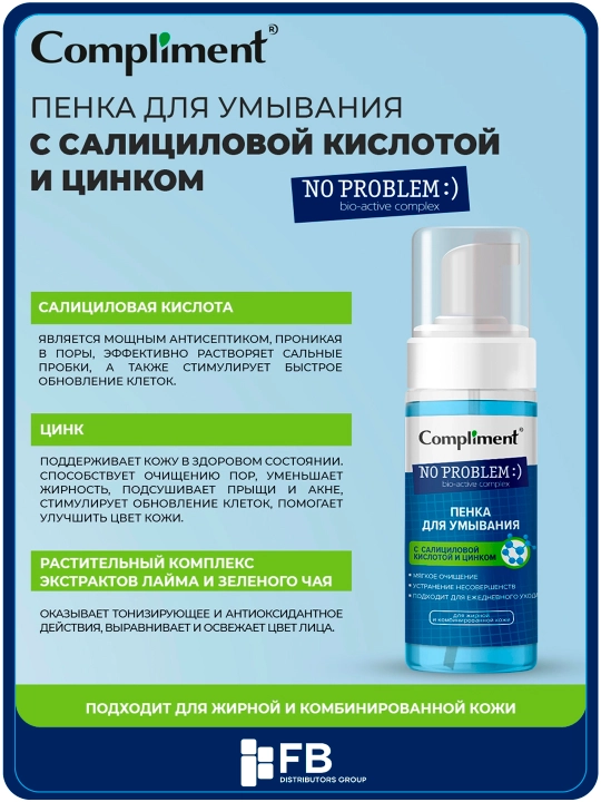 Salitsil kislotasi va sink bilan yuvish uchun ko'pik, 160 ml - 