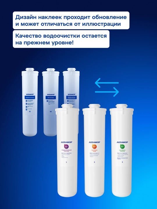 Комплект сменных модулей Аквафор К3-КН-К7 арт 208733