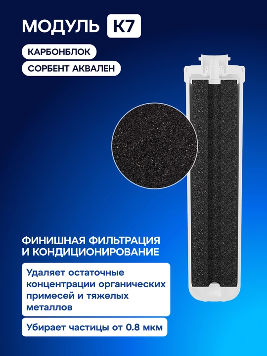 Комплект сменных модулей Аквафор К3-КН-К7 арт 208733