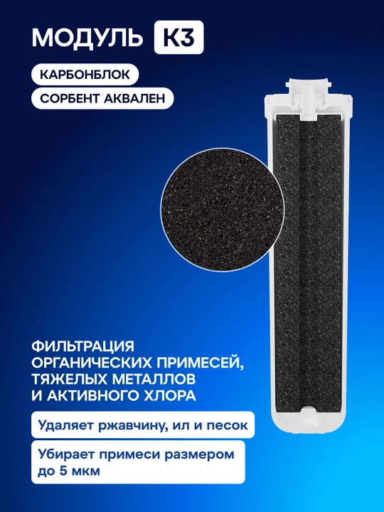 Комплект сменных модулей Аквафор К3-КН-К7 арт 208733
