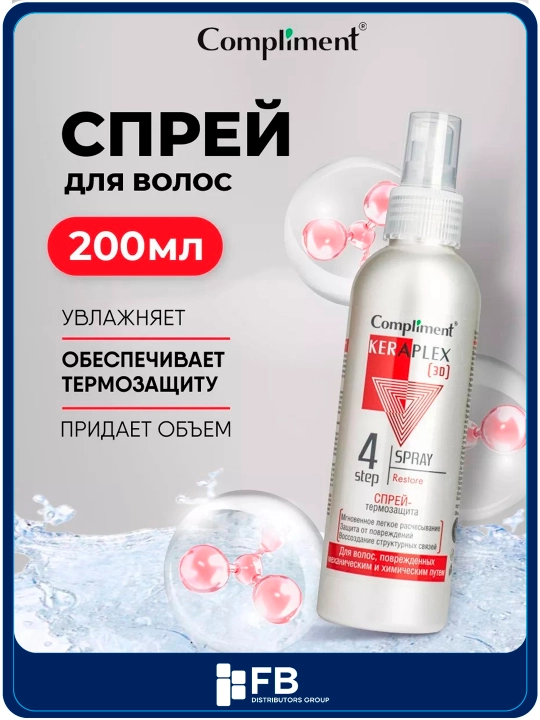 3D спрей, термозащита для волос от поврежденных механическим и химическим путем, 200 мл - 