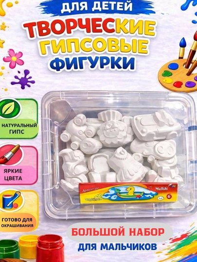 Гипсовые фигурки для раскрашивания, 3D фигурки, раскраска из гипса — UNIX-ГИПС-КОНФЕТН