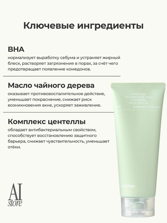 BHA va sentella bilan boyitilgan Celimax Ji Woo Gae Cica BHA Acne Foam Cleansing, 150ml
