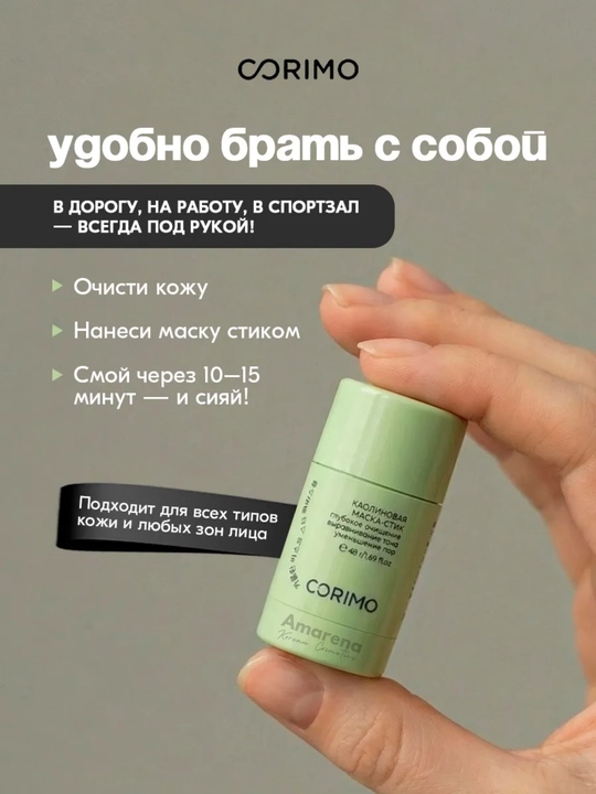 Каолиновая маска-стик для лица Corimo, увлажняющая и очищающая, корейская косметика