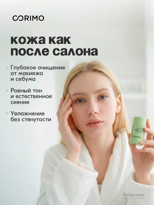 Каолиновая маска-стик для лица Corimo, увлажняющая и очищающая, корейская косметика