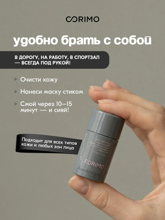 Каолиновая маска-стик для лица Corimo, увлажняющая и очищающая, корейская косметика