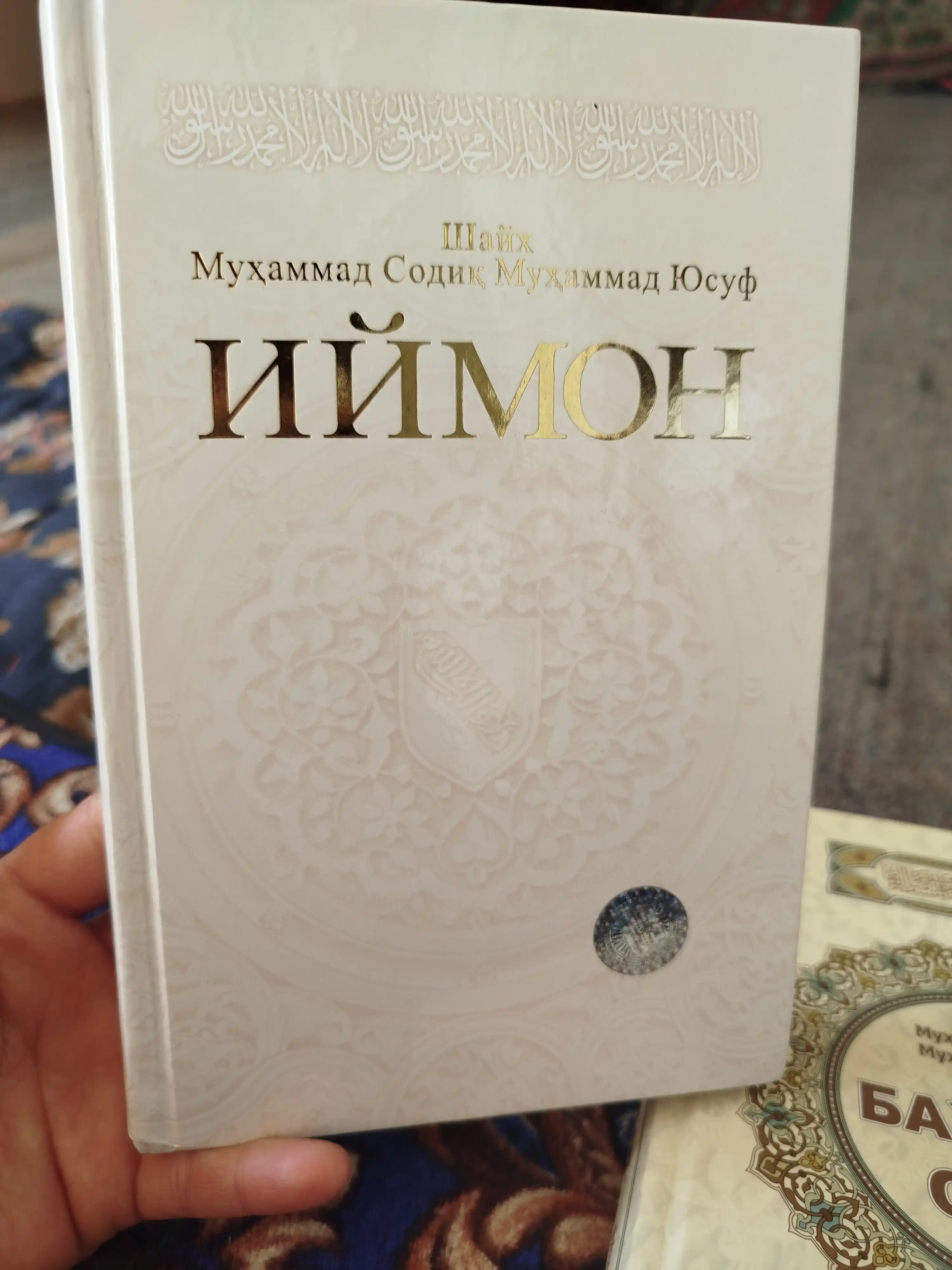 Иймон китоби, Шайх Муҳаммад Содиқ Муҳаммад Юсуф, лотин ёзувида