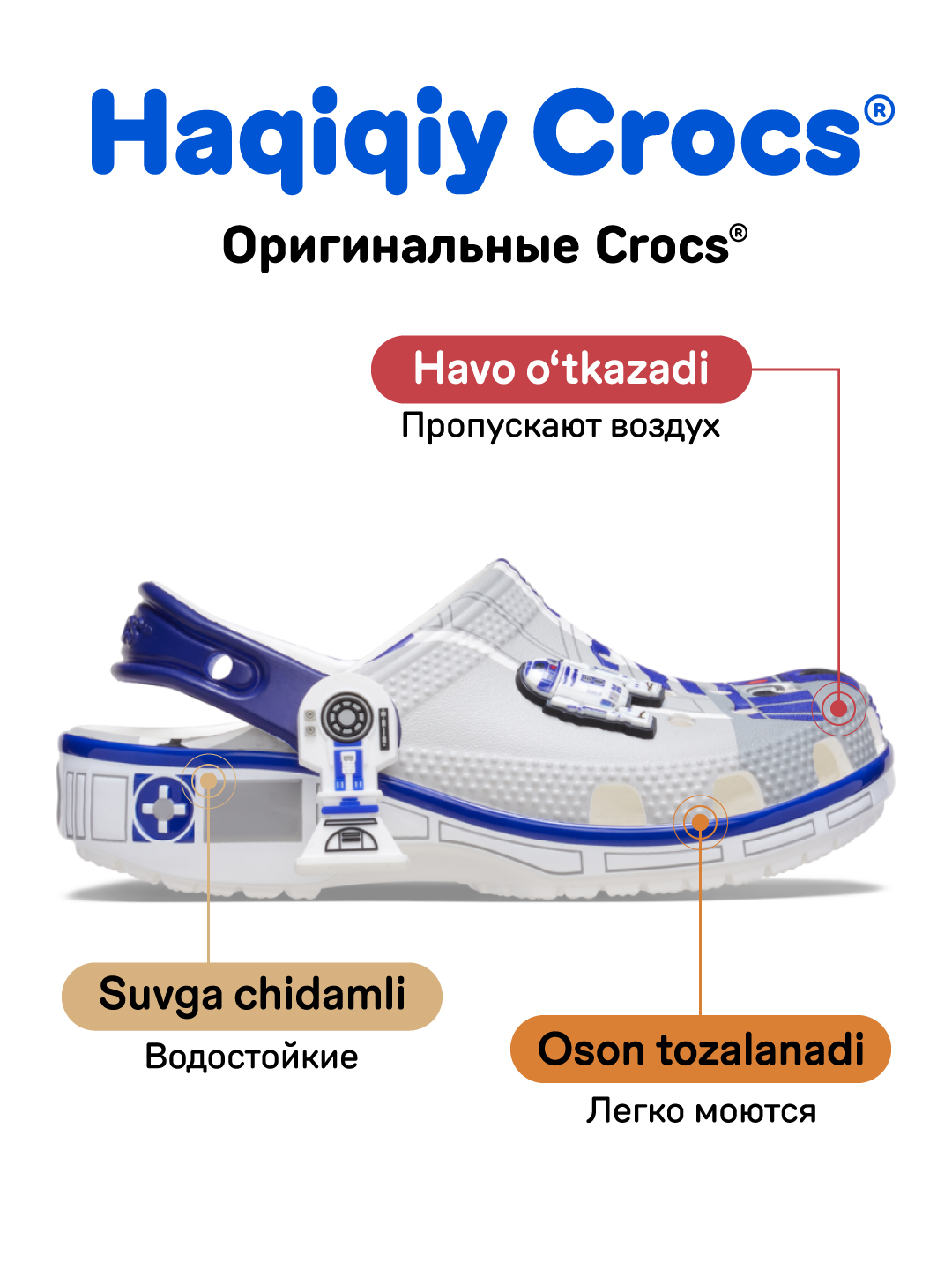 CROCS STAR WARS R2-D2 Classic Clog 211736/211736, bolalar uchun