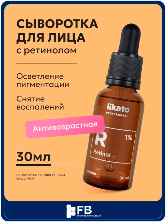 Сыворотка-концентрат для лица с ретинолом 1%, LIKATO professional, 30 мл - 