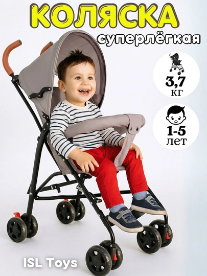 Детская коляска трость, прогулочная коляска, коляска для перелетов — ISLTOYS-KOLPROG-ПЕСХАКИ