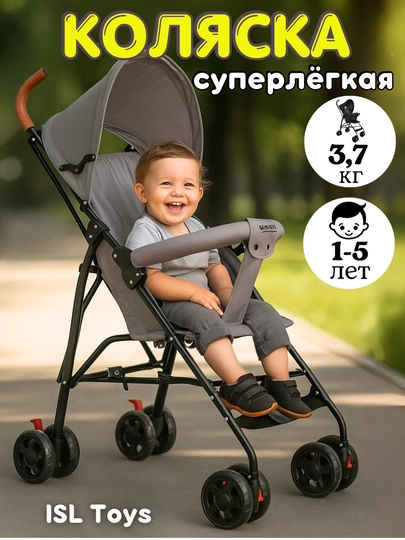 Детская коляска трость, прогулочная коляска, коляска для перелетов — ISLTOYS-KOLPROG-СЕРЫЙ
