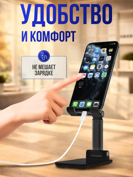 Держатель для телефона