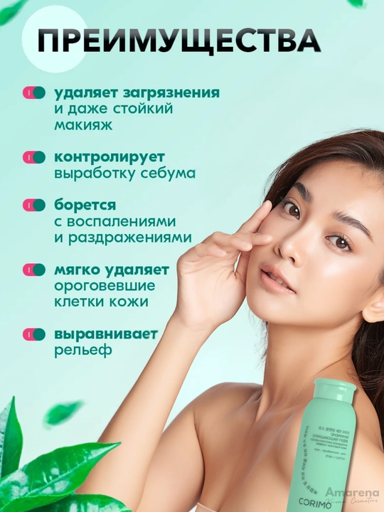 Энзимная пудра для умывания Corimo, для лица и тела