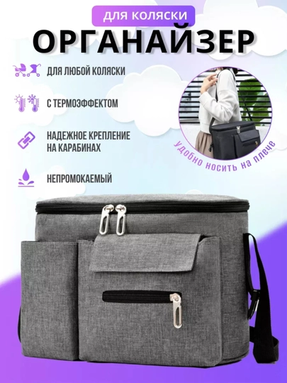 Теплоизолирующая подвесная сумка для коляски многофункциональный органайзер — UR1-UR10054-БАГРОВ