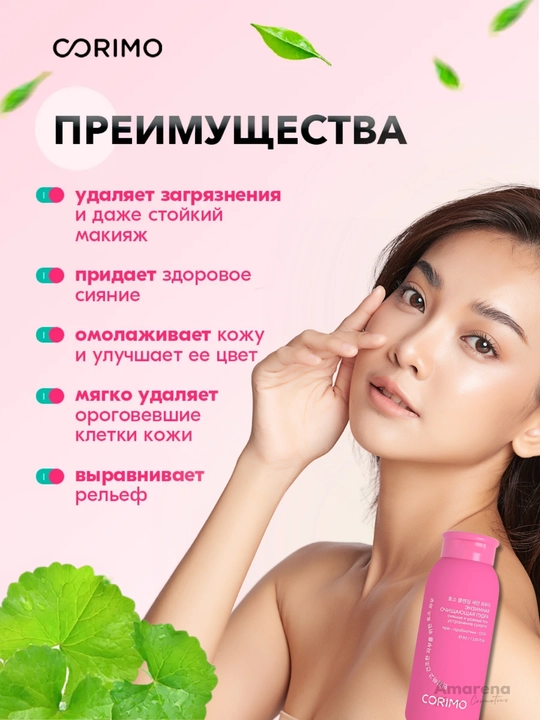 Энзимная пудра для умывания Corimo, для лица и тела