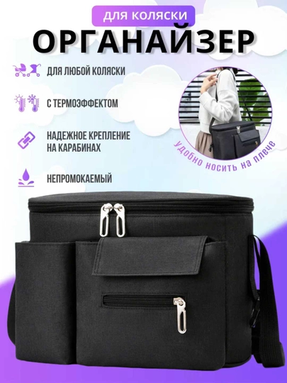 Теплоизолирующая подвесная сумка для коляски многофункциональный органайзер — UR1-UR10054-АМЕТИС