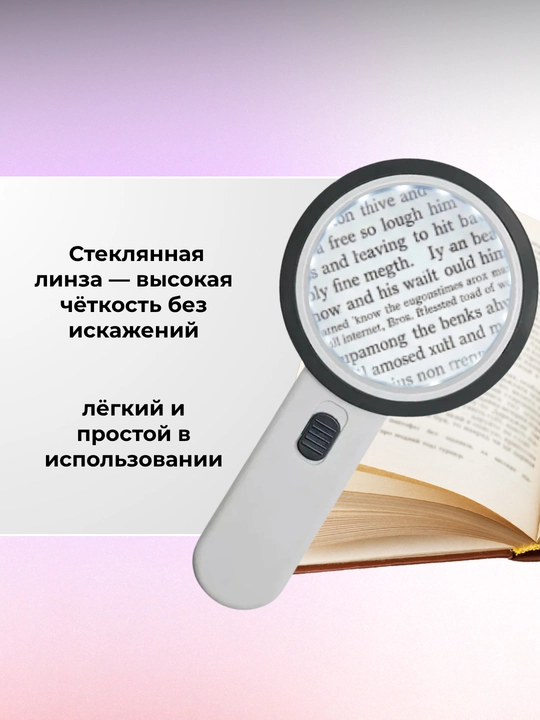 Лупа с 30х увеличением, с подсветкой из 12 светодиодов