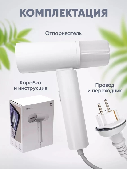 Отпариватель для одежды ручной Xiaomi, складной, Утюг / Garment Steamer 2 (CN)