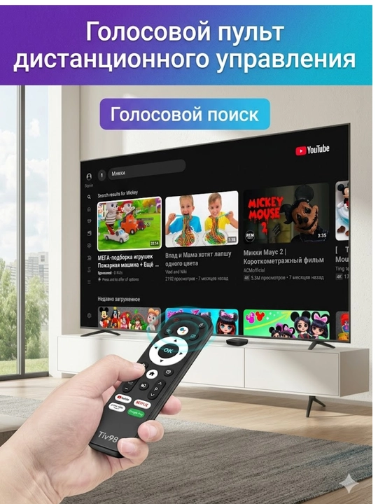 TV Box, который превращает обычный телевизор в умный