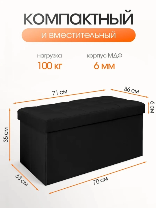 Пуф складной с ящиком для хранения 80 л микровелюр черный для дома, комод, стул