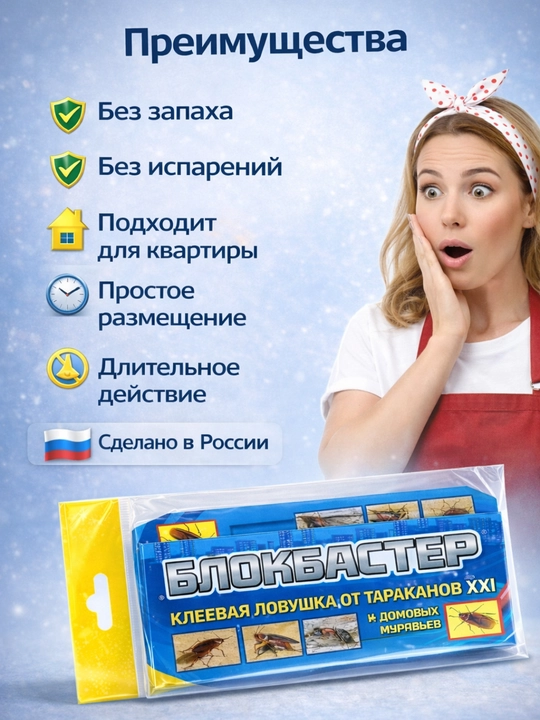 Средство от тараканов и насекомых, клеевая ловушка "Блокбастер"