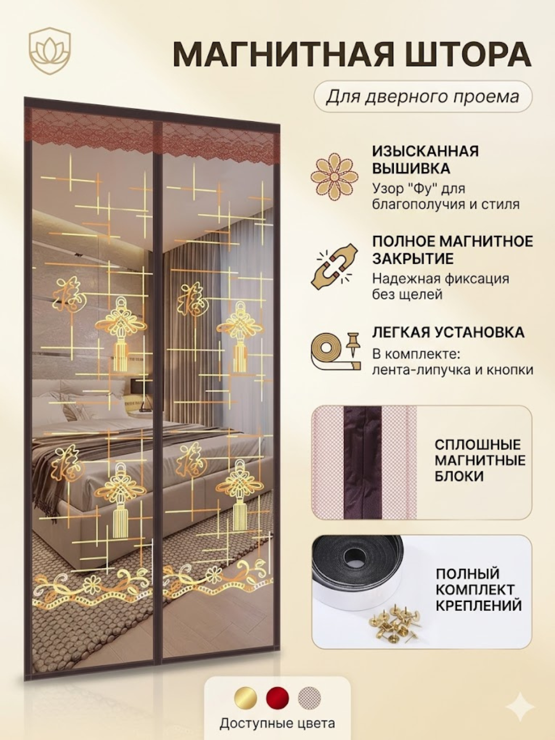 Eshik uchun magnitli chivinli to'r, antimoskit parda, naqshinkor eshik to'ri, 120х215 sm - 