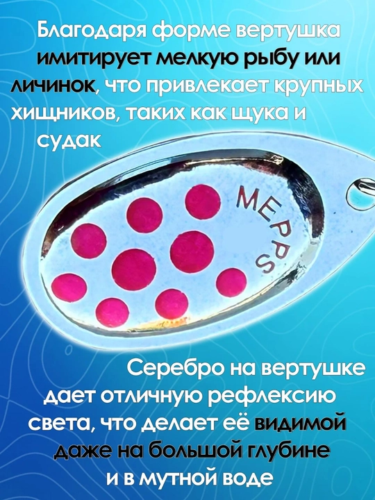 Блесна Mepps