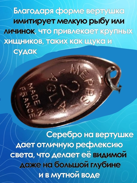 Блесна Mepps