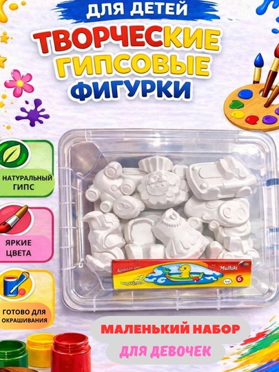 Гипсовые фигурки для раскрашивания, 3D фигурки, раскраска из гипса — UNIX-ГИПС-СЕРЕБРН