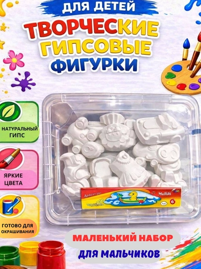 Гипсовые фигурки для раскрашивания, 3D фигурки, раскраска из гипса — UNIX-ГИПС-СЛНКОСТ