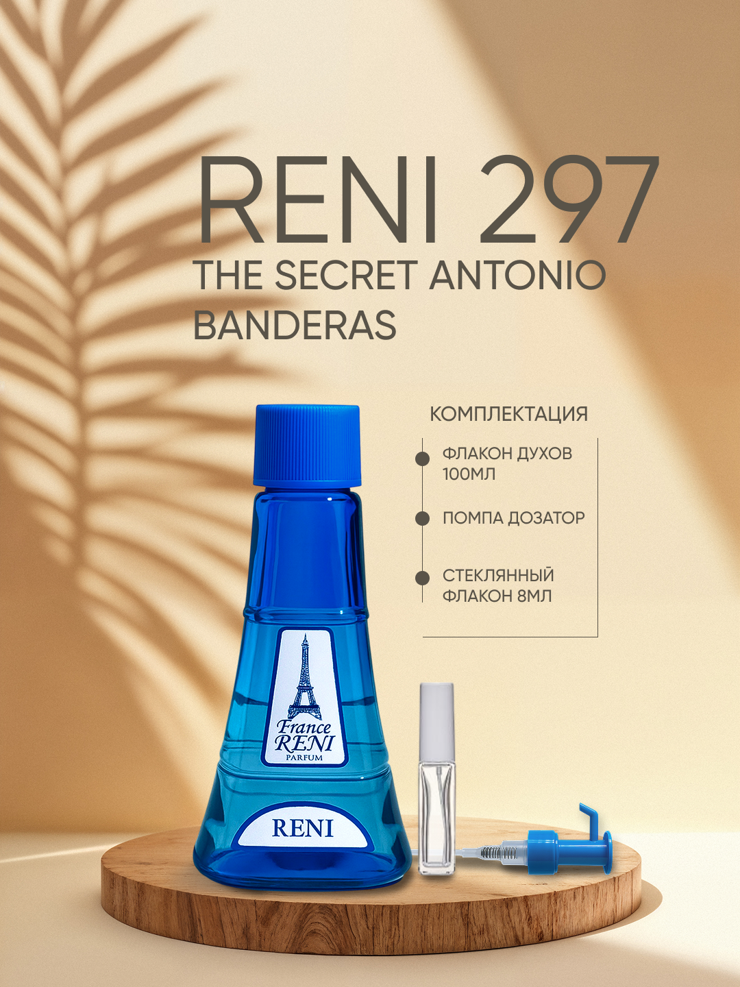 Erkaklar parfyumeriyasi Reni 297, THE SECRET / Antonio Banderas xushbo‘y yo‘nalishi