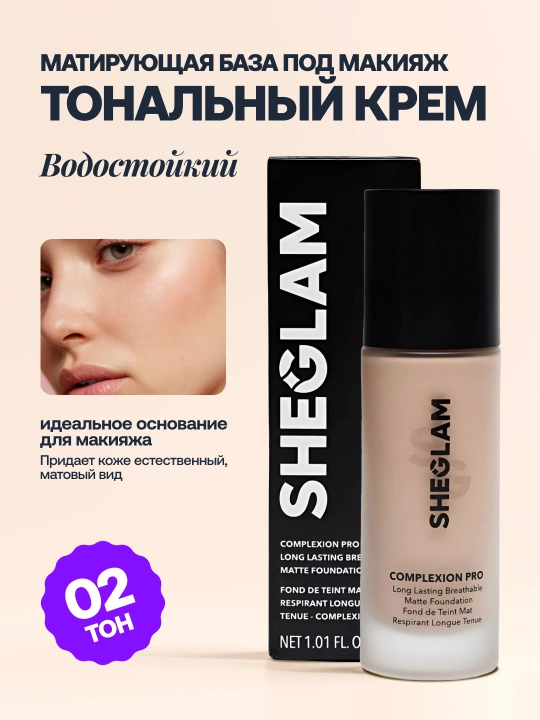 Тональный крем Sheglam, матирующая база под макияж - 