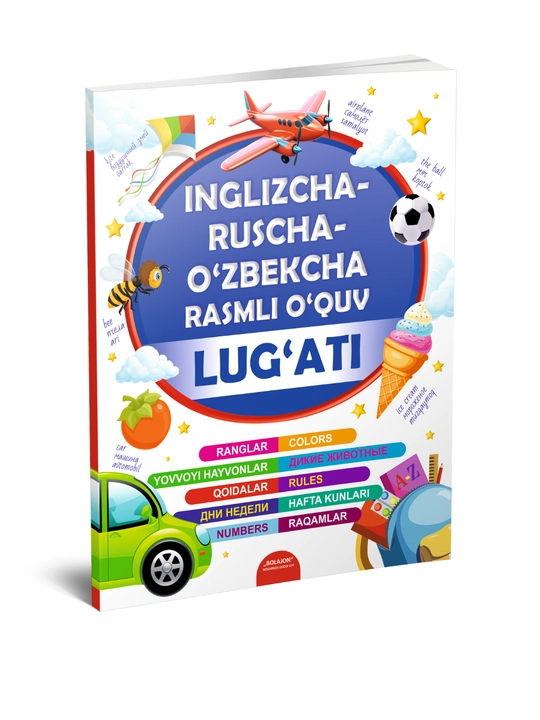 Английский-Русский-Узбекский иллюстрированный словарь - 