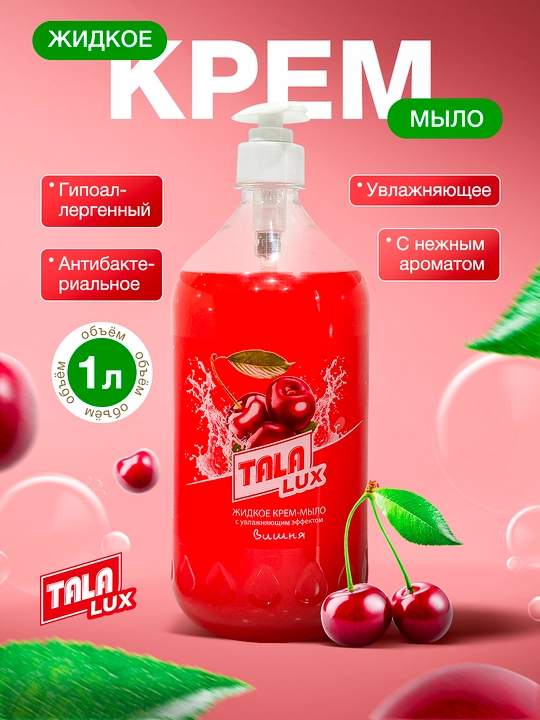 Жидкое крем-мыло TALA LUX, 1 л - 