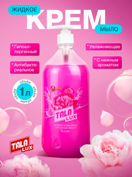 Жидкое крем-мыло TALA LUX, 1 л - 