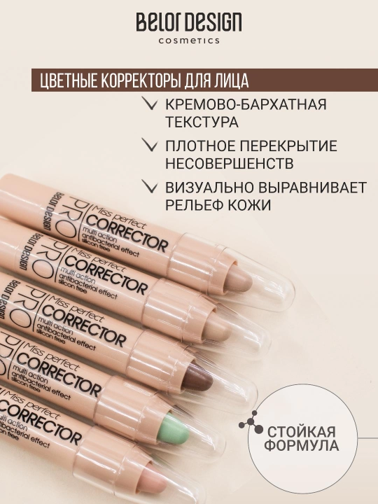 Корректор MISS PERFECT, Belor Design