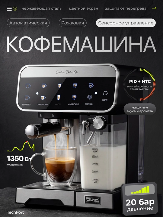 Кофемашина с автоматическим капучинатором, давления 20 бар, мощность 1350 вт - 