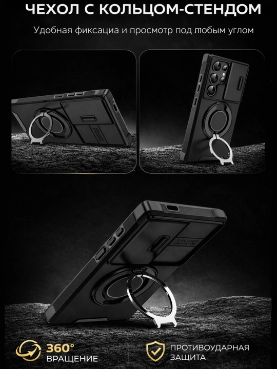 Чехол для смартфона с кольцом-держателем и слайдером камеры, защита 360°