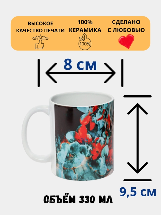 Кружка с принтом